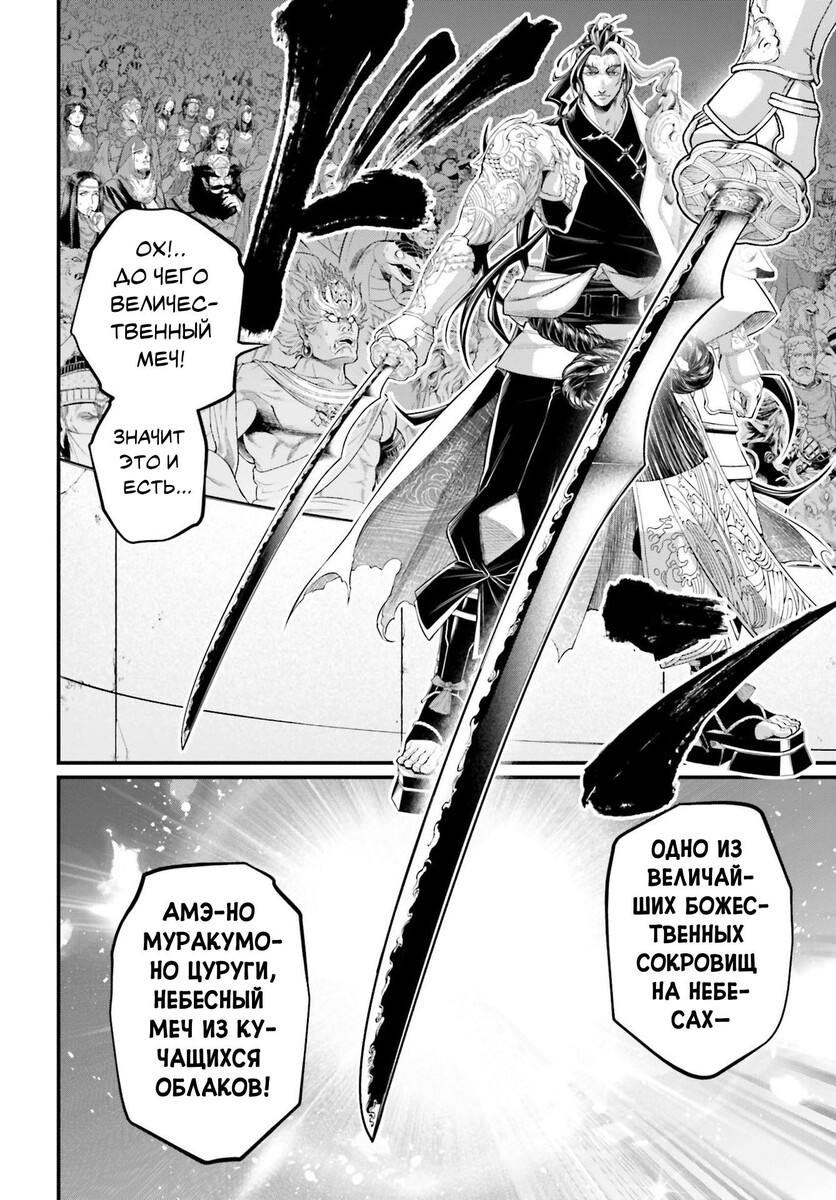 Страница 30 главы 87 манги Повесть о Конце Света / Record of Ragnarok