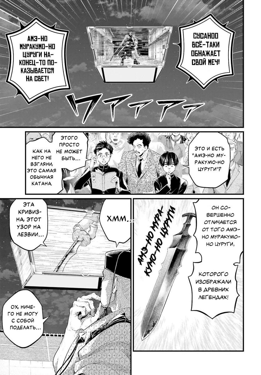 Страница 31 главы 87 манги Повесть о Конце Света / Record of Ragnarok