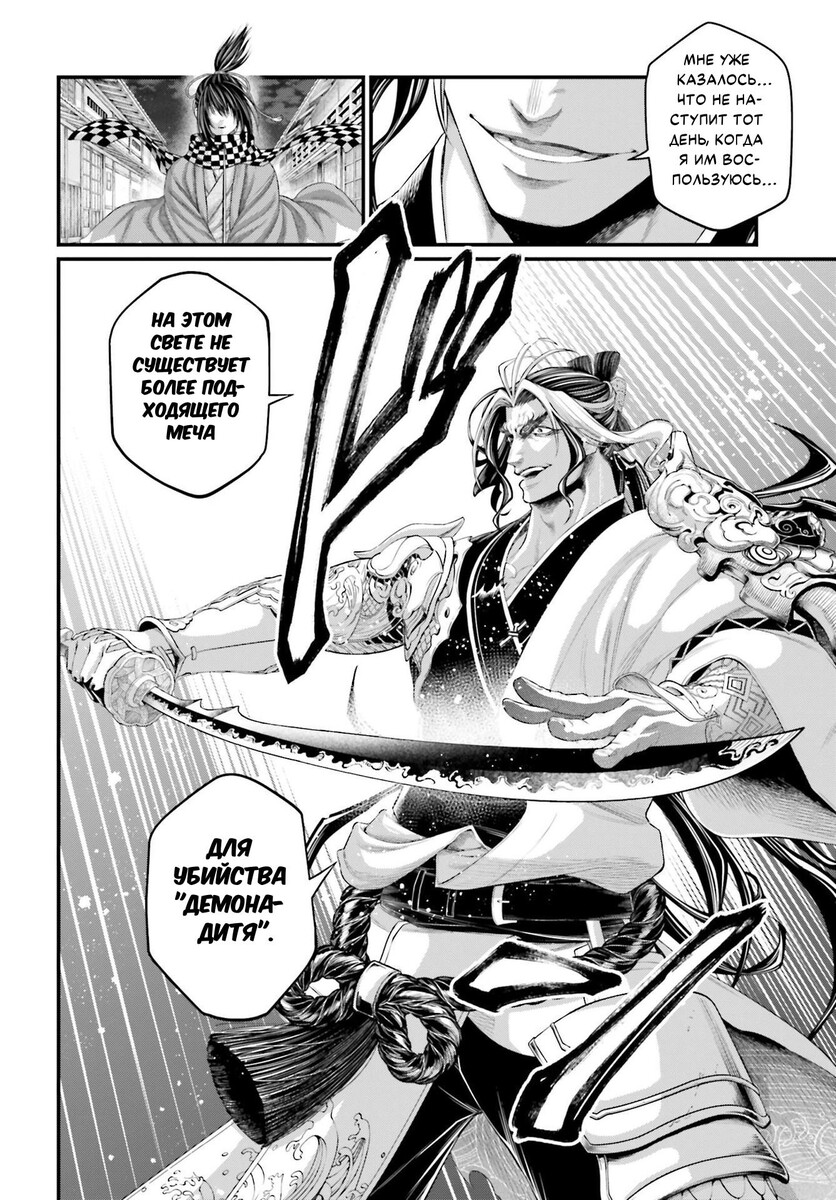 Страница 36 главы 87 манги Повесть о Конце Света / Record of Ragnarok