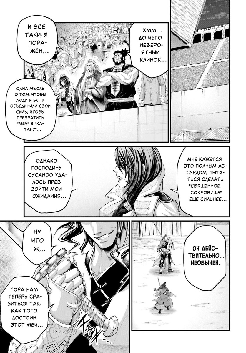Страница 37 главы 87 манги Повесть о Конце Света / Record of Ragnarok