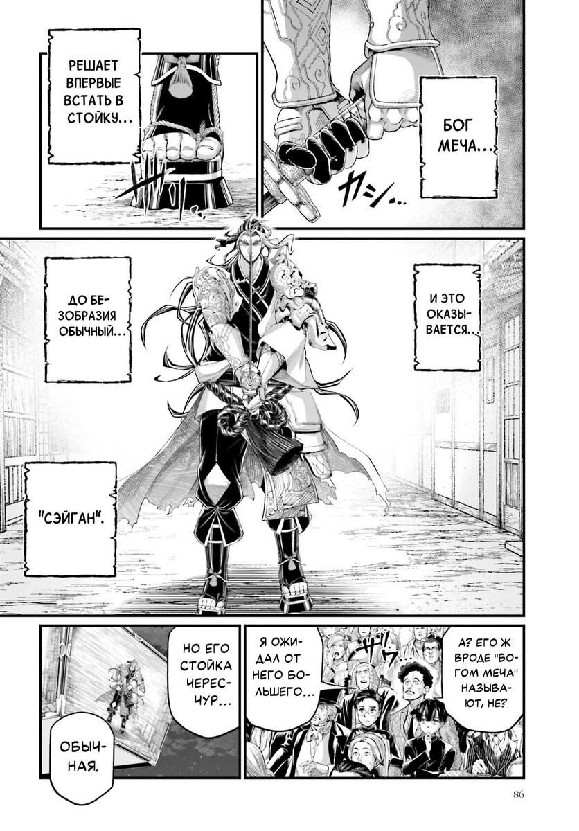 Страница 38 главы 87 манги Повесть о Конце Света / Record of Ragnarok