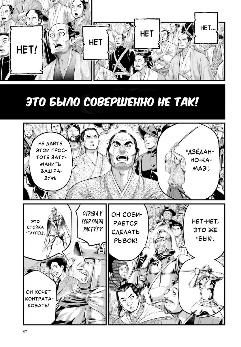 Страница 39 главы 87 манги Повесть о Конце Света / Record of Ragnarok
