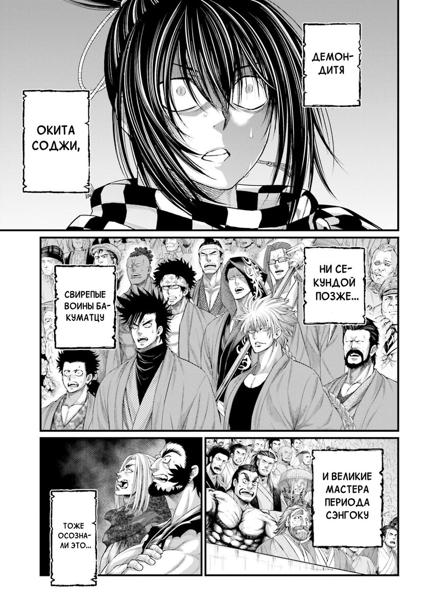 Страница 41 главы 87 манги Повесть о Конце Света / Record of Ragnarok