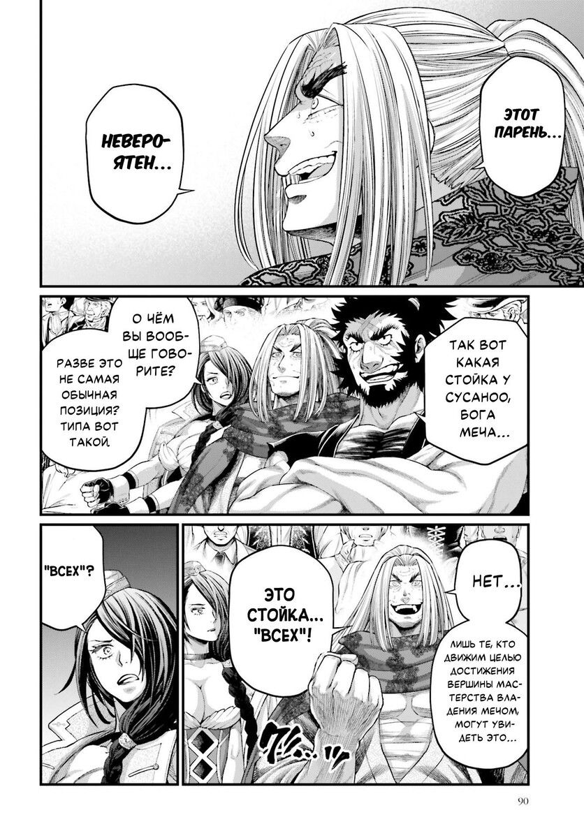 Страница 42 главы 87 манги Повесть о Конце Света / Record of Ragnarok