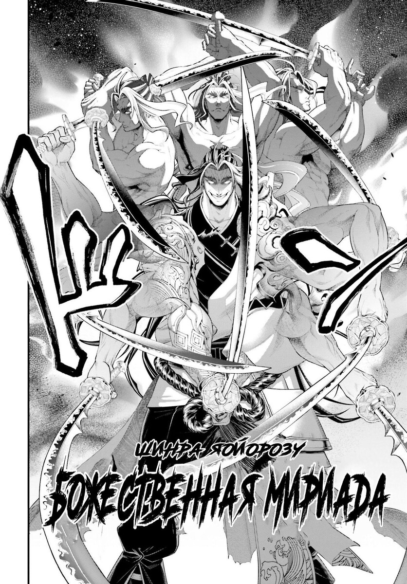 Страница 44 главы 87 манги Повесть о Конце Света / Record of Ragnarok