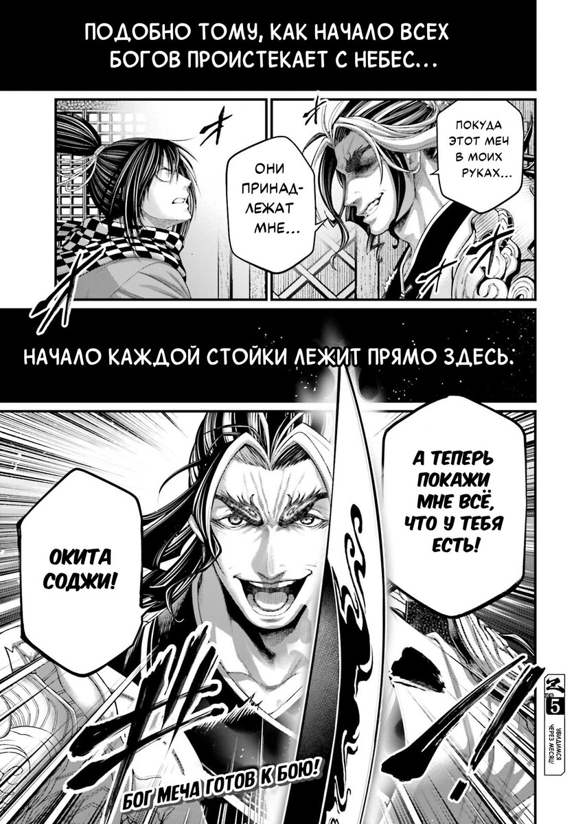 Страница 45 главы 87 манги Повесть о Конце Света / Record of Ragnarok