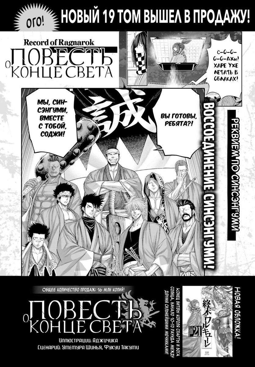 Страница 46 главы 87 манги Повесть о Конце Света / Record of Ragnarok