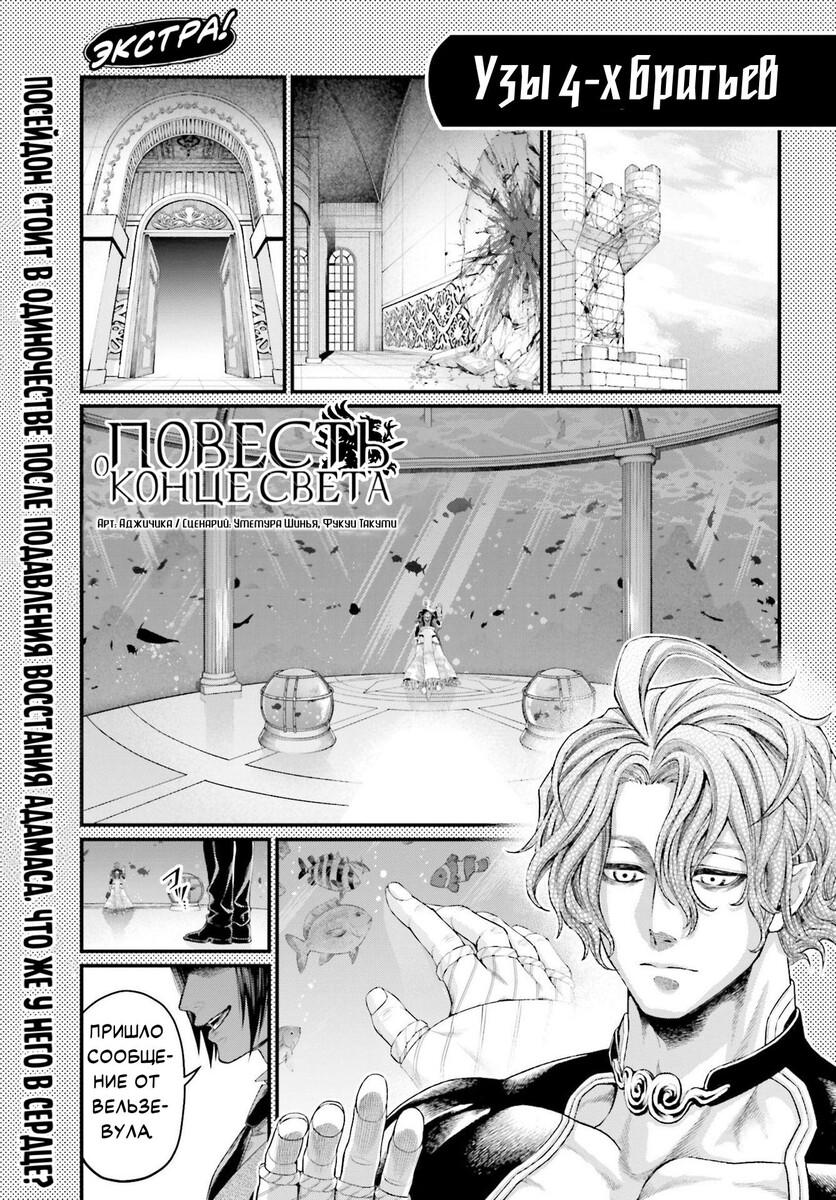 Страница 47 главы 87 манги Повесть о Конце Света / Record of Ragnarok