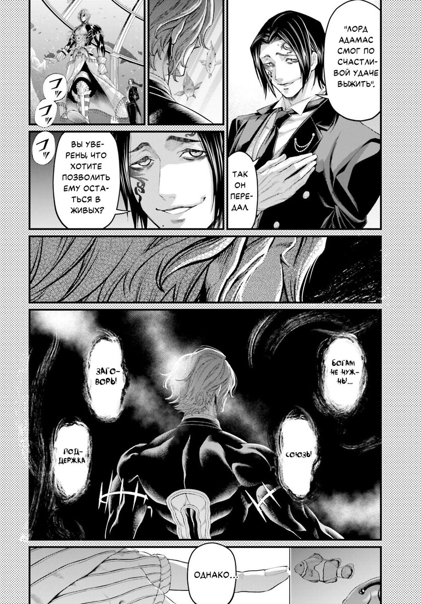 Страница 48 главы 87 манги Повесть о Конце Света / Record of Ragnarok