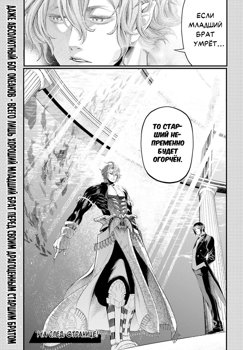 Страница 49 главы 87 манги Повесть о Конце Света / Record of Ragnarok