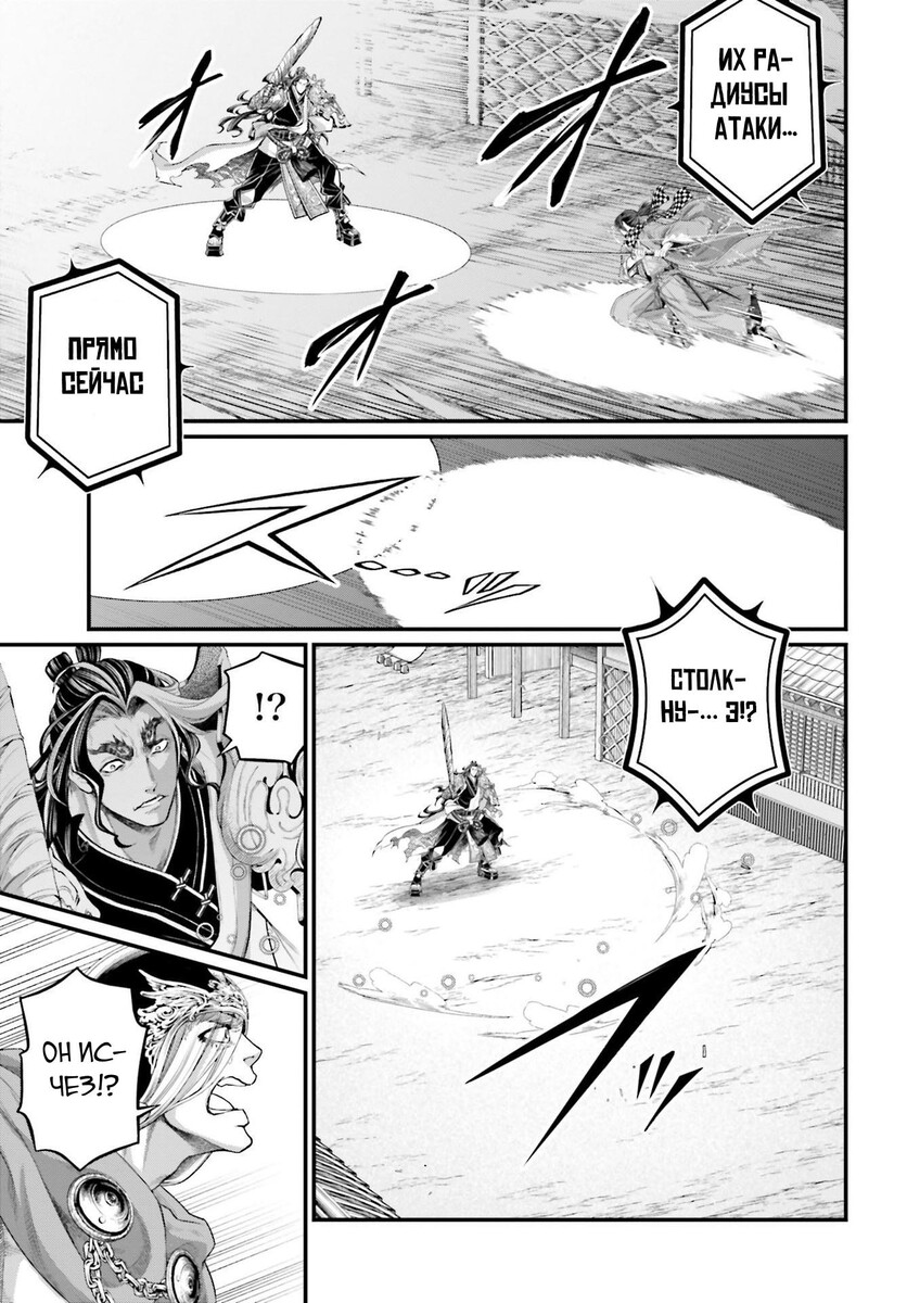 Страница 7 главы 87 манги Повесть о Конце Света / Record of Ragnarok