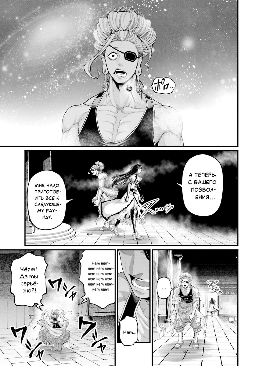 Страница 23 главы 77 манги Повесть о Конце Света / Record of Ragnarok