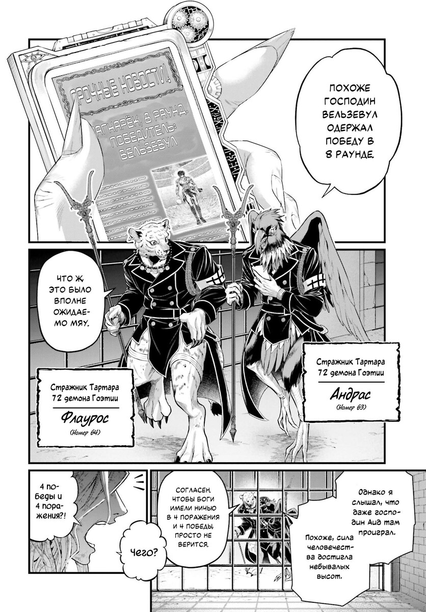 Страница 28 главы 77 манги Повесть о Конце Света / Record of Ragnarok