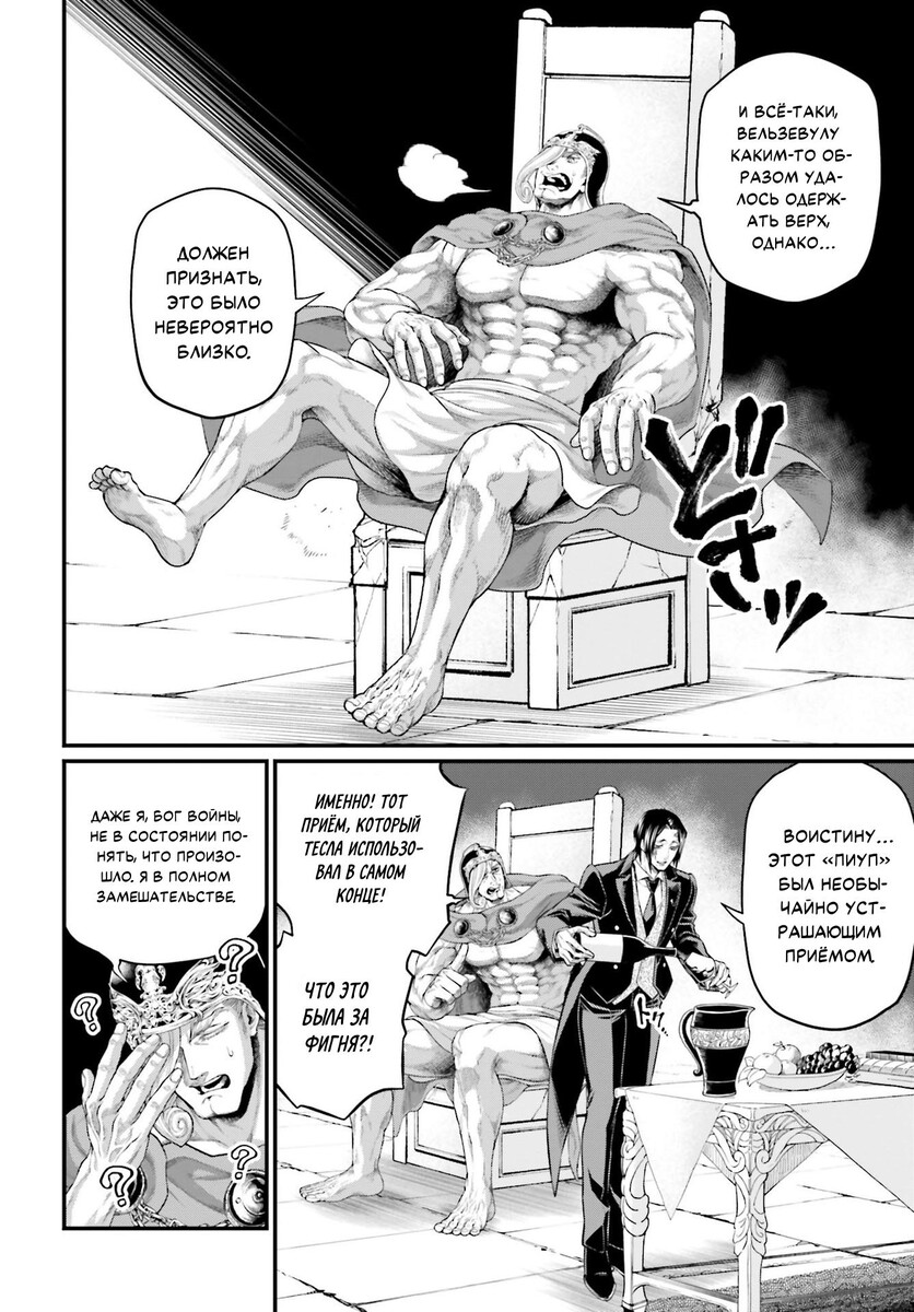 Страница 4 главы 77 манги Повесть о Конце Света / Record of Ragnarok
