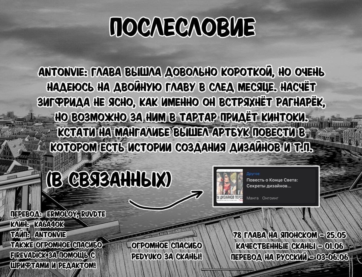 Страница 33 главы 77 манги Повесть о Конце Света / Record of Ragnarok