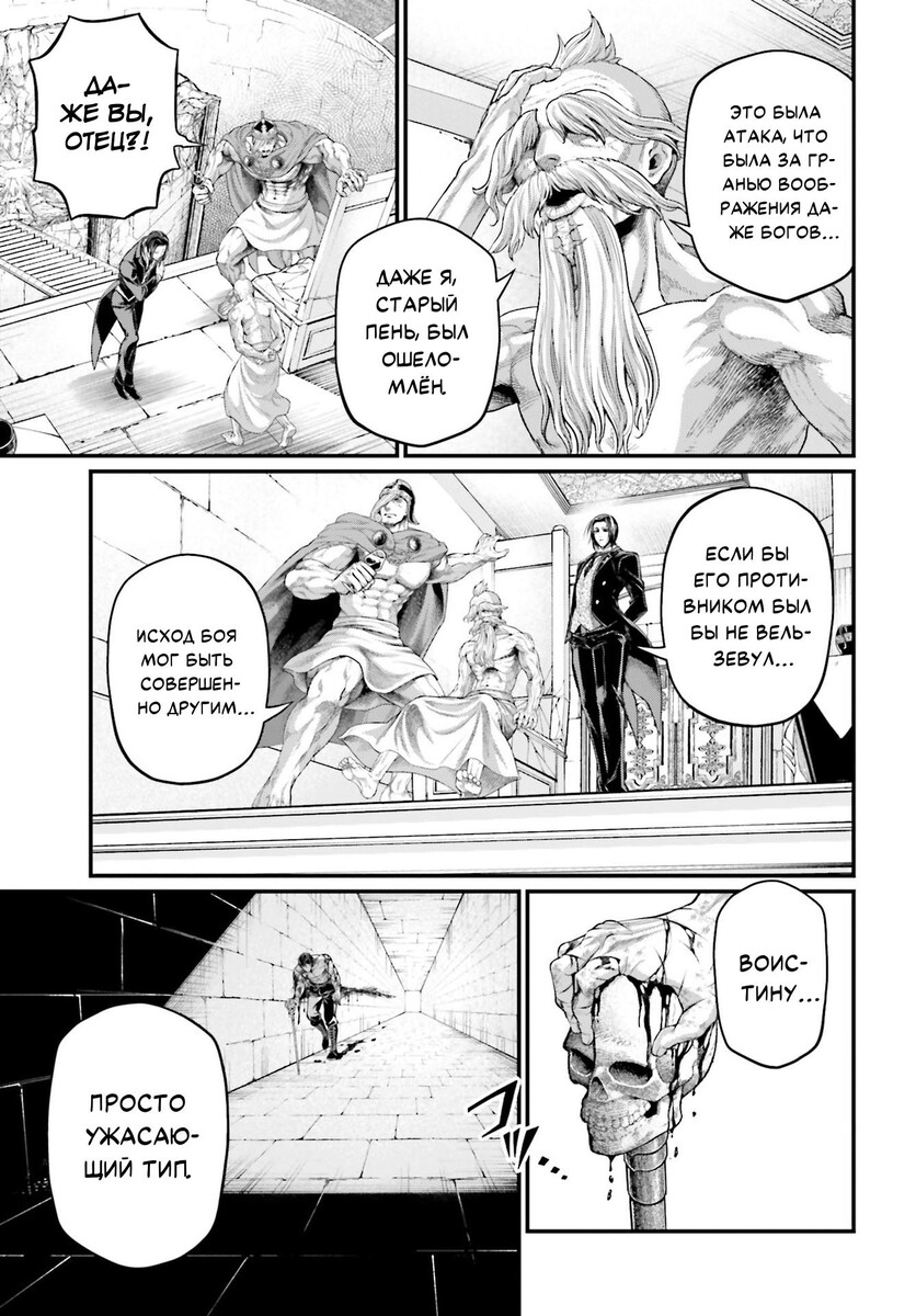 Страница 7 главы 77 манги Повесть о Конце Света / Record of Ragnarok