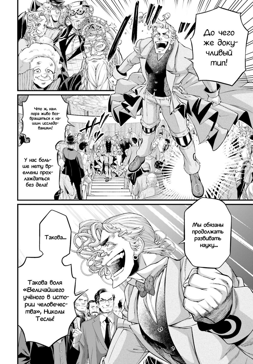 Страница 10 главы 77 манги Повесть о Конце Света / Record of Ragnarok