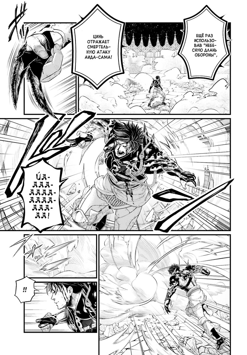 Страница 13 главы 58 манги Повесть о Конце Света / Record of Ragnarok