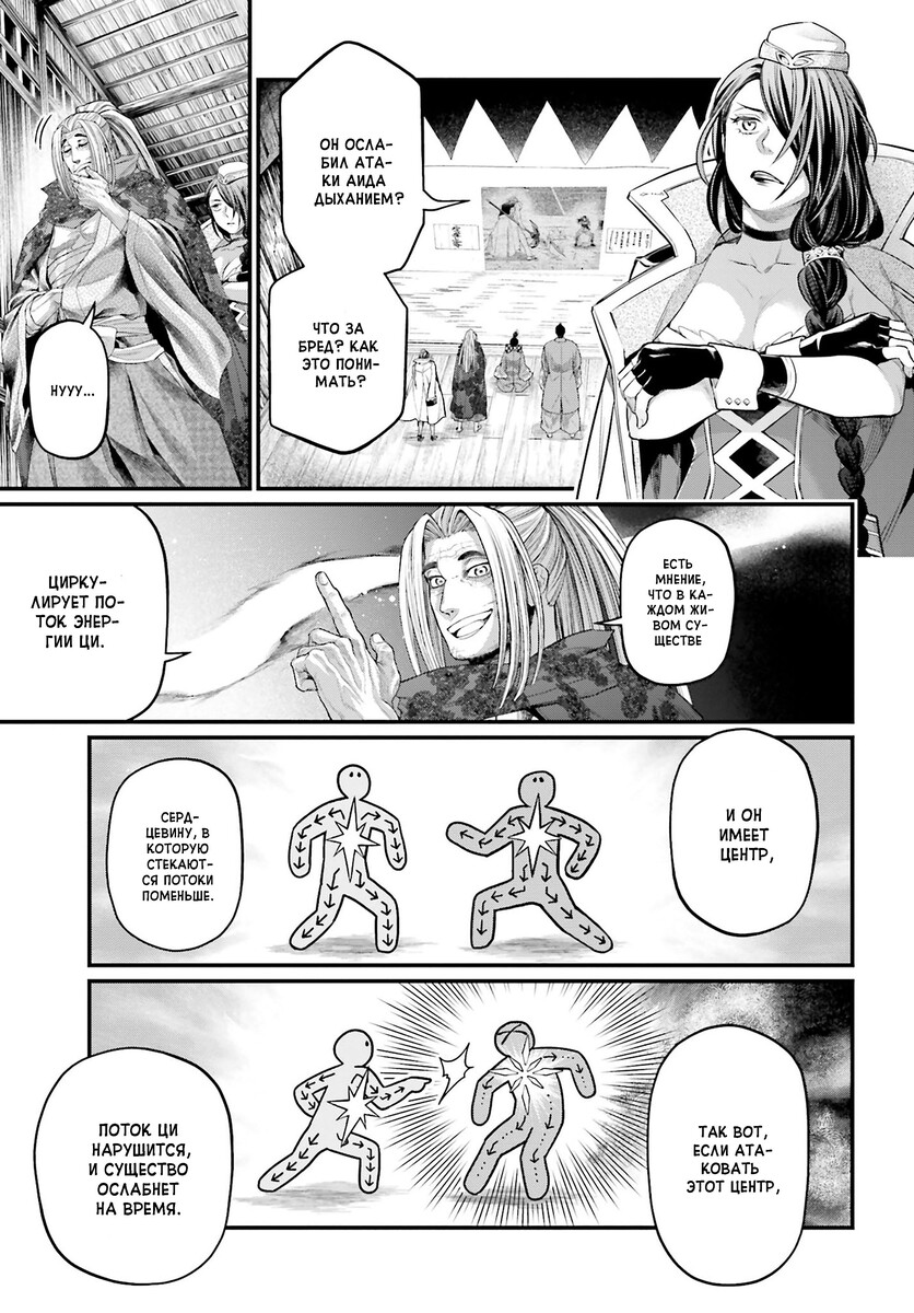 Страница 29 главы 58 манги Повесть о Конце Света / Record of Ragnarok