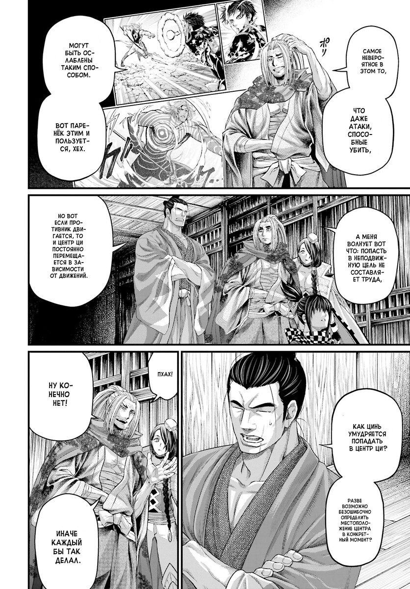 Страница 30 главы 58 манги Повесть о Конце Света / Record of Ragnarok