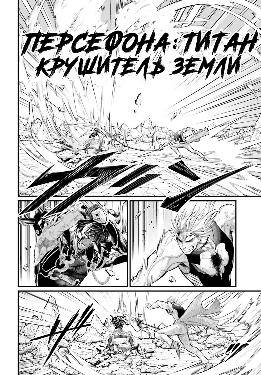 Страница 6 главы 58 манги Повесть о Конце Света / Record of Ragnarok