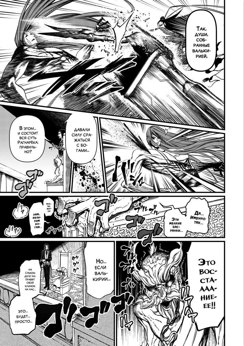 Страница 11 главы 4 манги Повесть о Конце Света / Record of Ragnarok