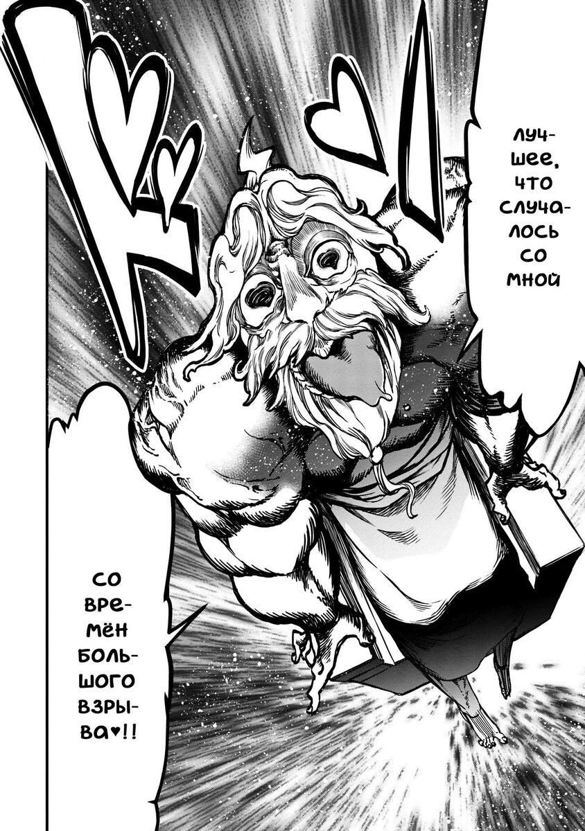 Страница 12 главы 4 манги Повесть о Конце Света / Record of Ragnarok