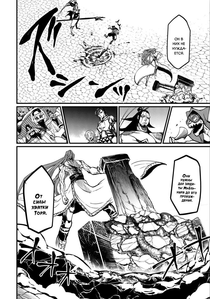 Страница 20 главы 4 манги Повесть о Конце Света / Record of Ragnarok