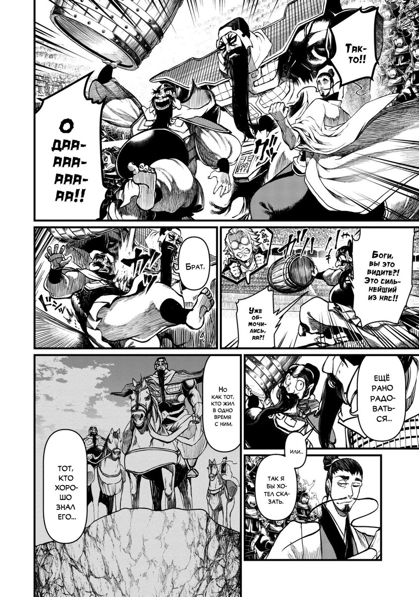 Страница 4 главы 4 манги Повесть о Конце Света / Record of Ragnarok