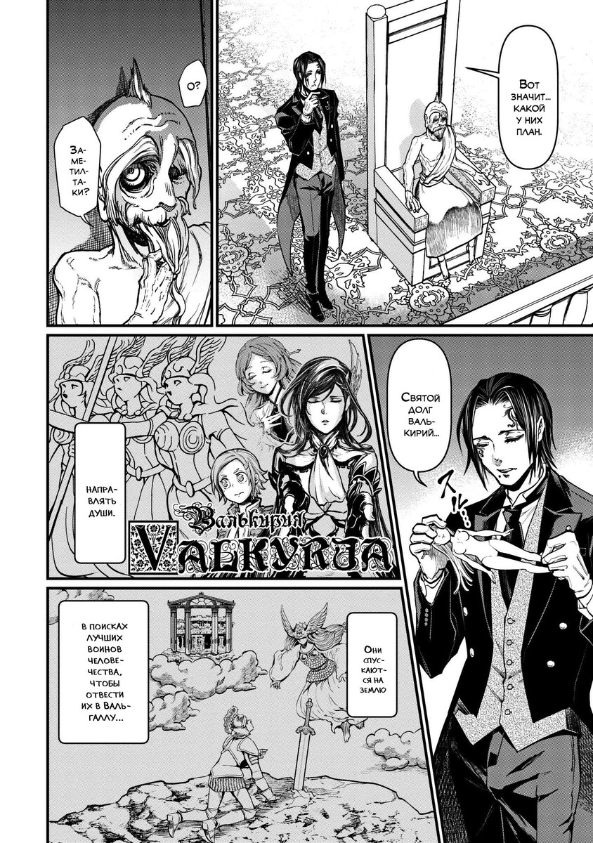 Страница 8 главы 4 манги Повесть о Конце Света / Record of Ragnarok