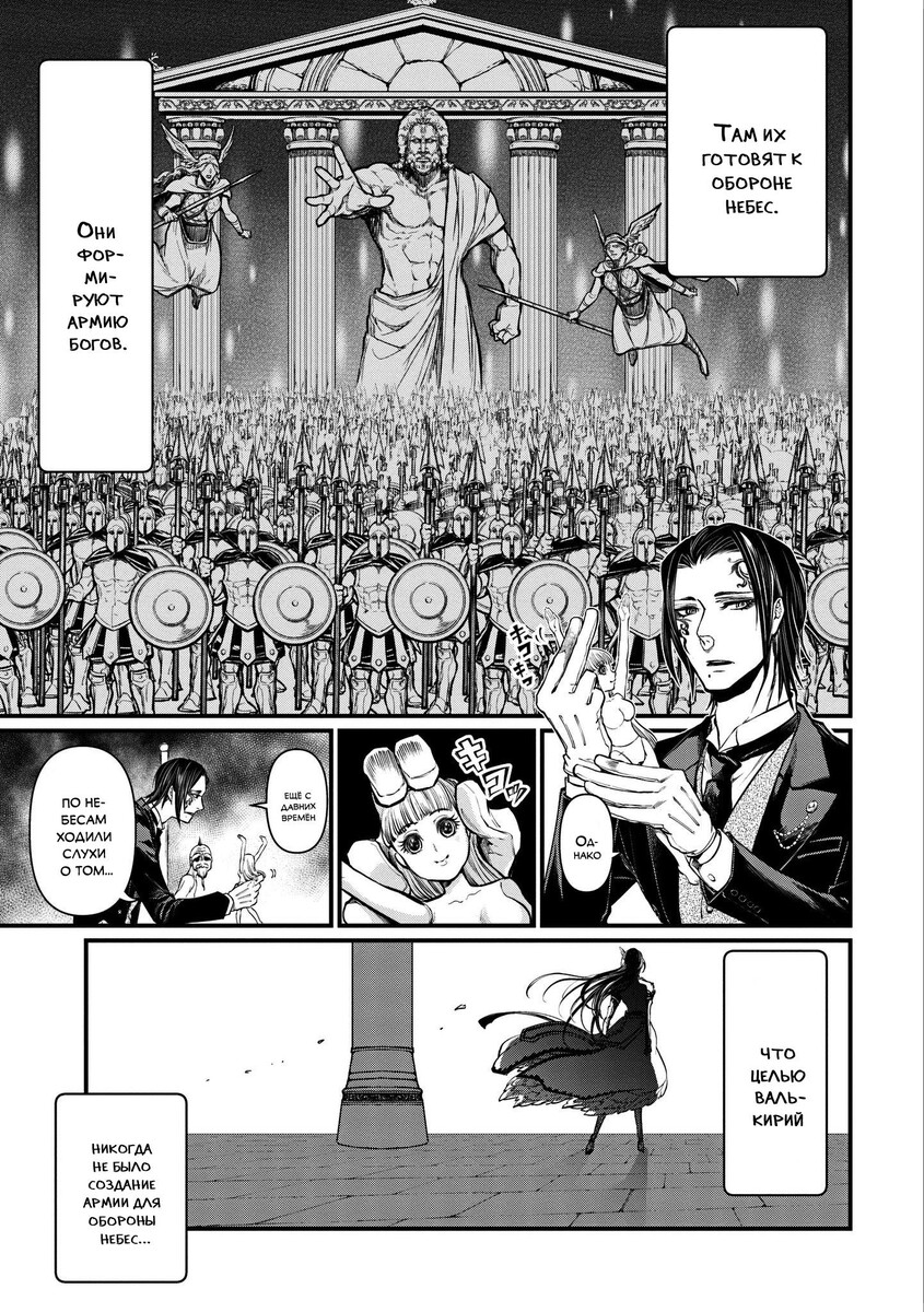 Страница 9 главы 4 манги Повесть о Конце Света / Record of Ragnarok