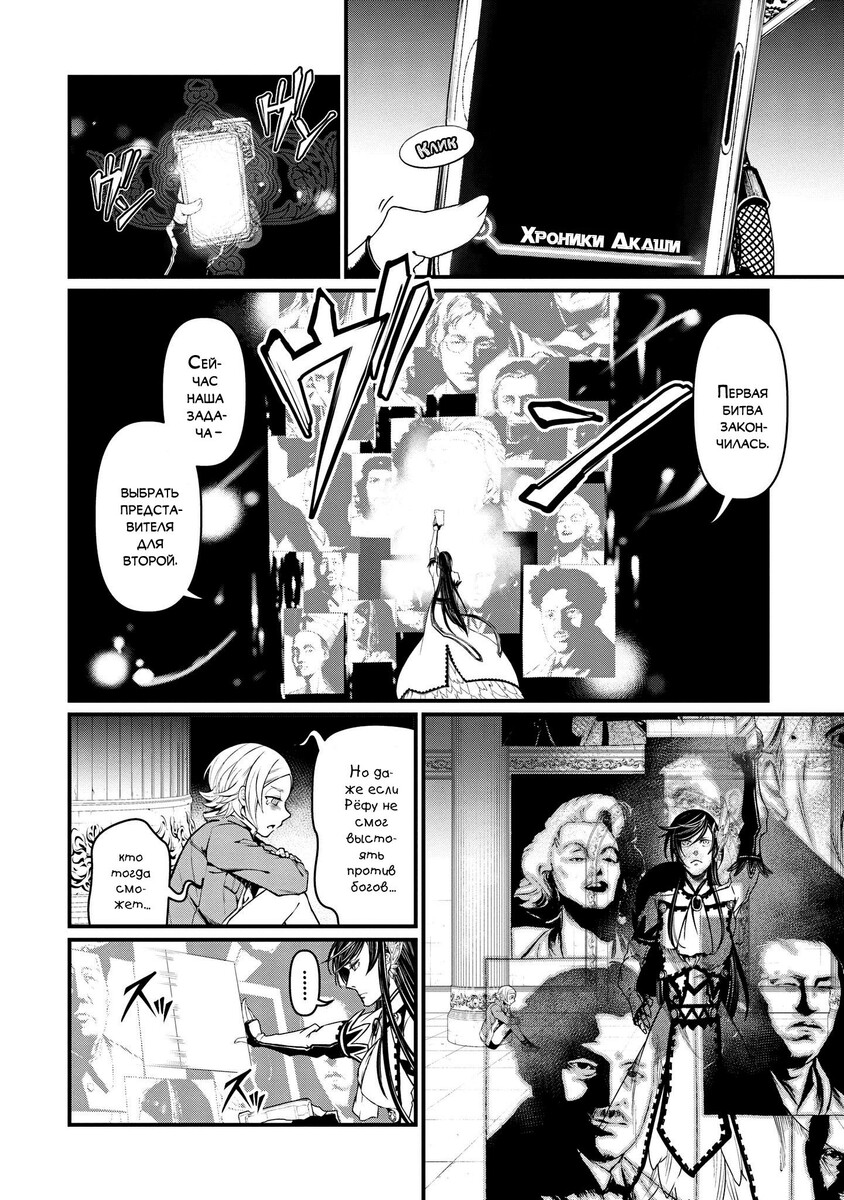 Страница 18 главы 7 манги Повесть о Конце Света / Record of Ragnarok