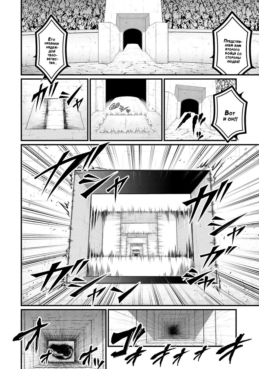 Страница 22 главы 7 манги Повесть о Конце Света / Record of Ragnarok
