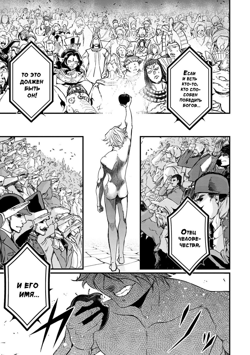 Страница 30 главы 7 манги Повесть о Конце Света / Record of Ragnarok