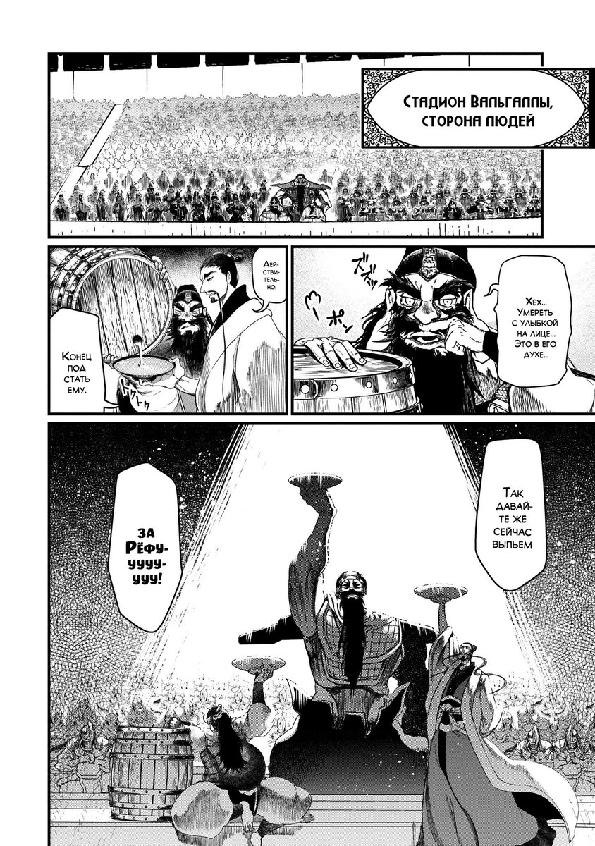 Страница 4 главы 7 манги Повесть о Конце Света / Record of Ragnarok