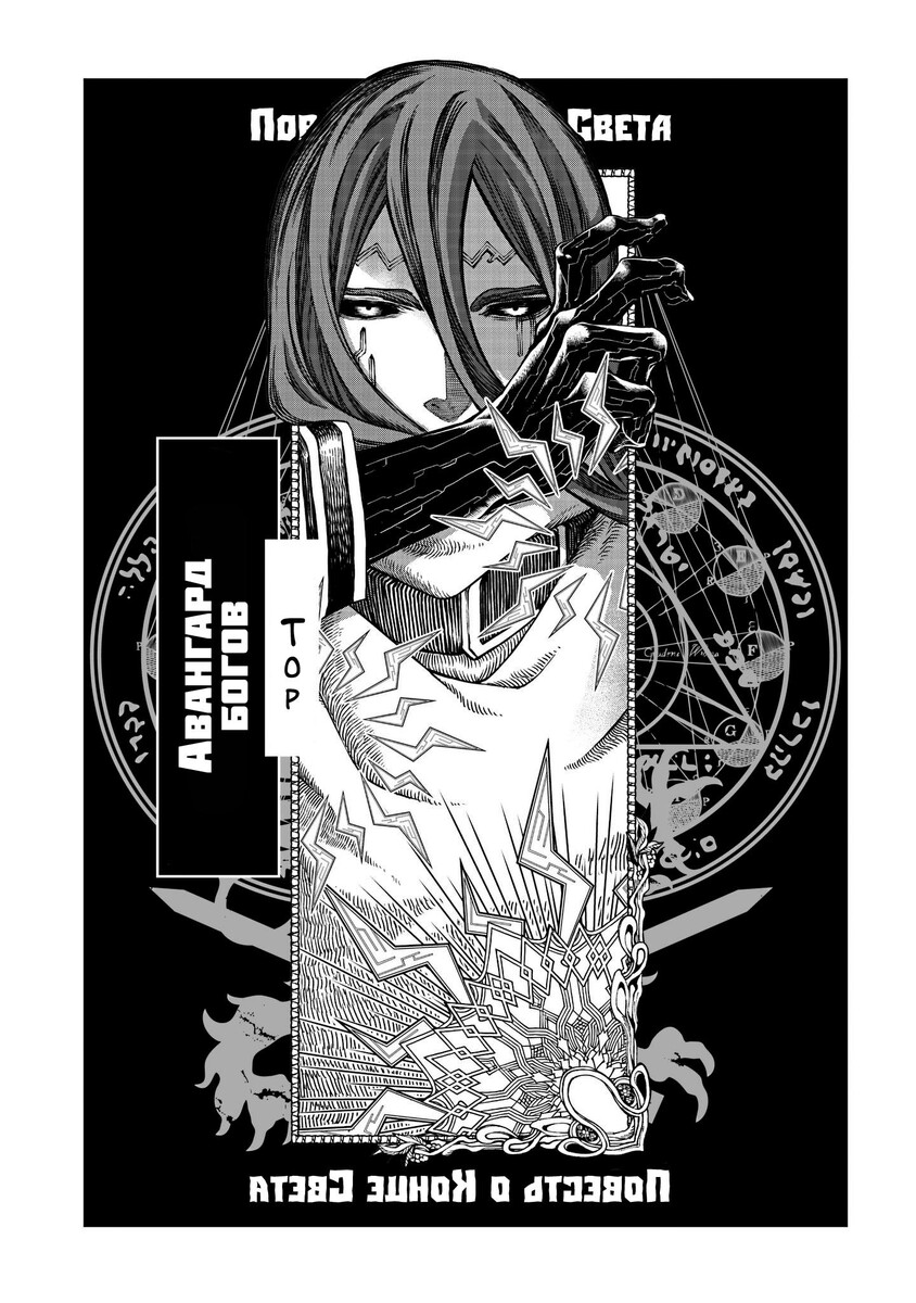 Страница 34 главы 7 манги Повесть о Конце Света / Record of Ragnarok