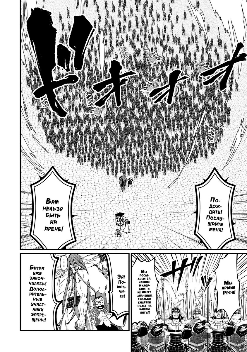Страница 8 главы 7 манги Повесть о Конце Света / Record of Ragnarok