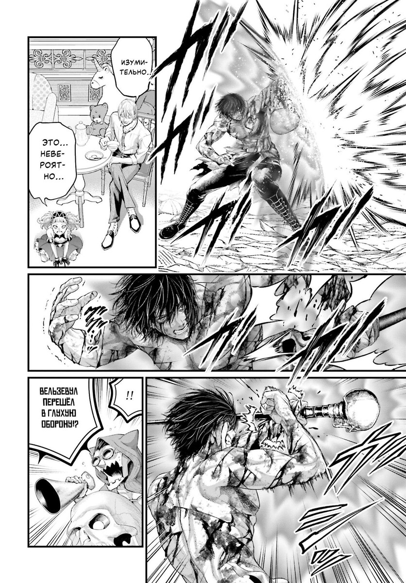 Страница 11 главы 76 манги Повесть о Конце Света / Record of Ragnarok