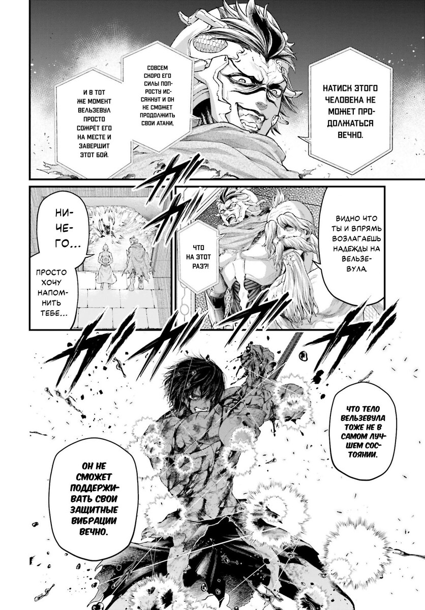 Страница 13 главы 76 манги Повесть о Конце Света / Record of Ragnarok