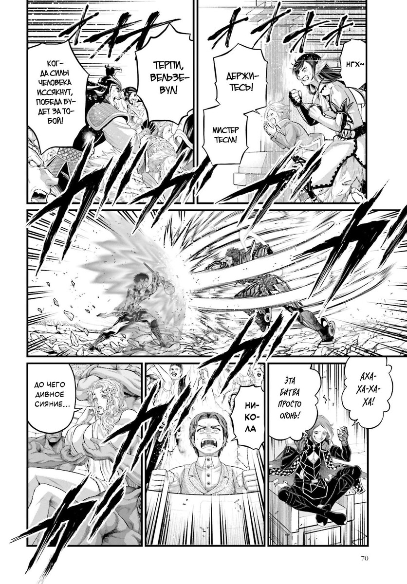 Страница 15 главы 76 манги Повесть о Конце Света / Record of Ragnarok