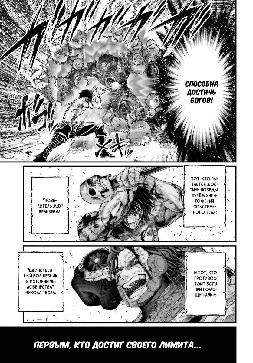 Страница 18 главы 76 манги Повесть о Конце Света / Record of Ragnarok