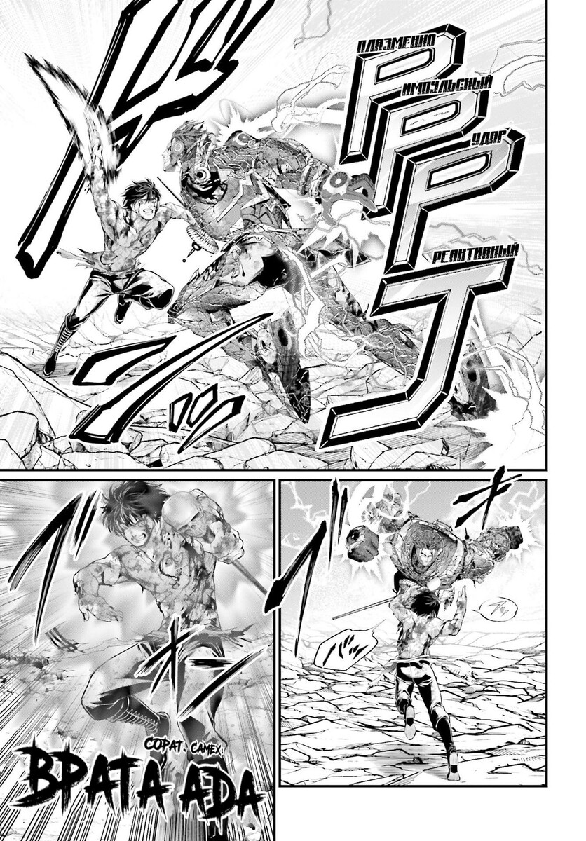 Страница 24 главы 76 манги Повесть о Конце Света / Record of Ragnarok