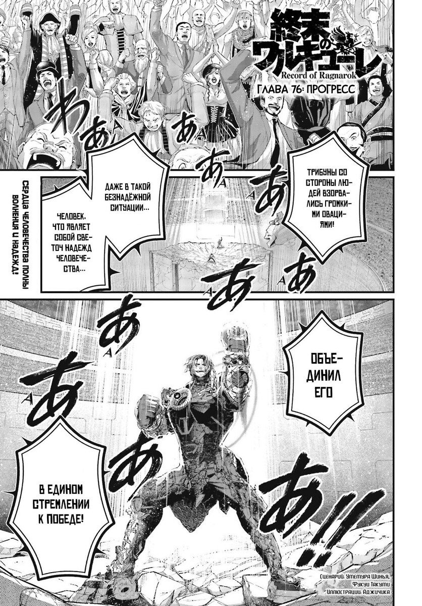 Страница 4 главы 76 манги Повесть о Конце Света / Record of Ragnarok