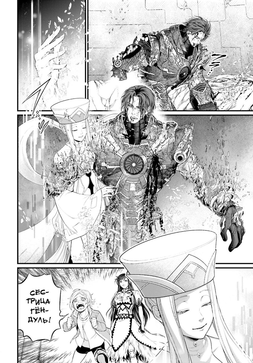 Страница 45 главы 76 манги Повесть о Конце Света / Record of Ragnarok