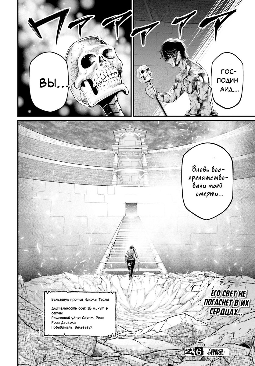 Страница 49 главы 76 манги Повесть о Конце Света / Record of Ragnarok