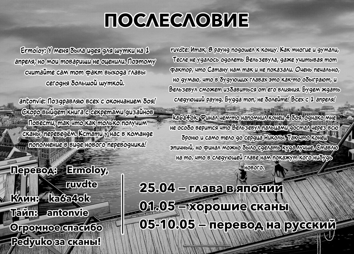 Страница 51 главы 76 манги Повесть о Конце Света / Record of Ragnarok