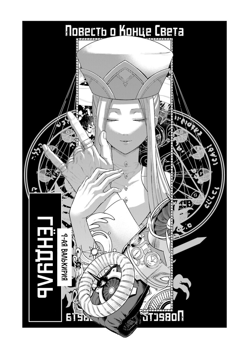 Страница 52 главы 76 манги Повесть о Конце Света / Record of Ragnarok