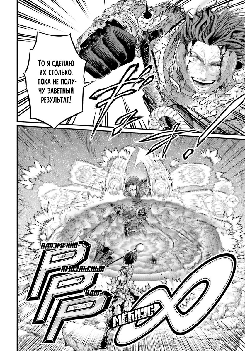 Страница 9 главы 76 манги Повесть о Конце Света / Record of Ragnarok