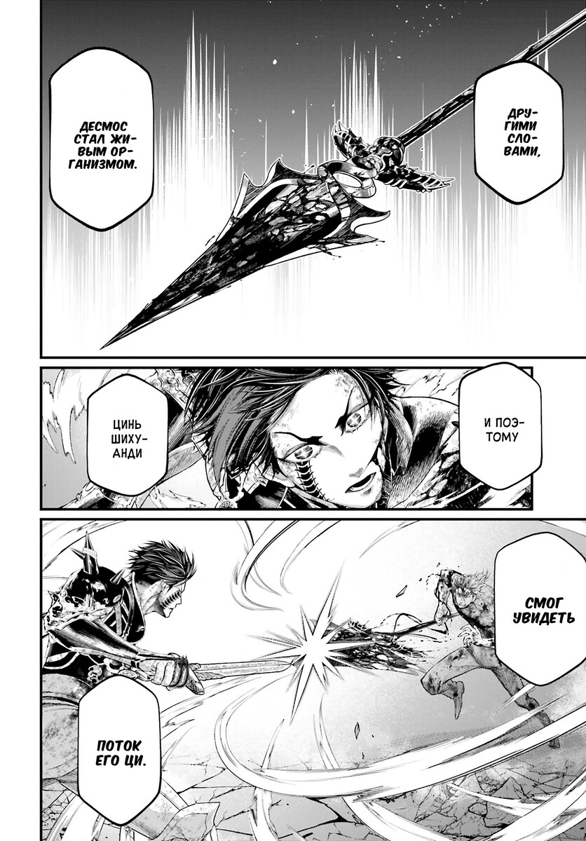 Страница 11 главы 65 манги Повесть о Конце Света / Record of Ragnarok
