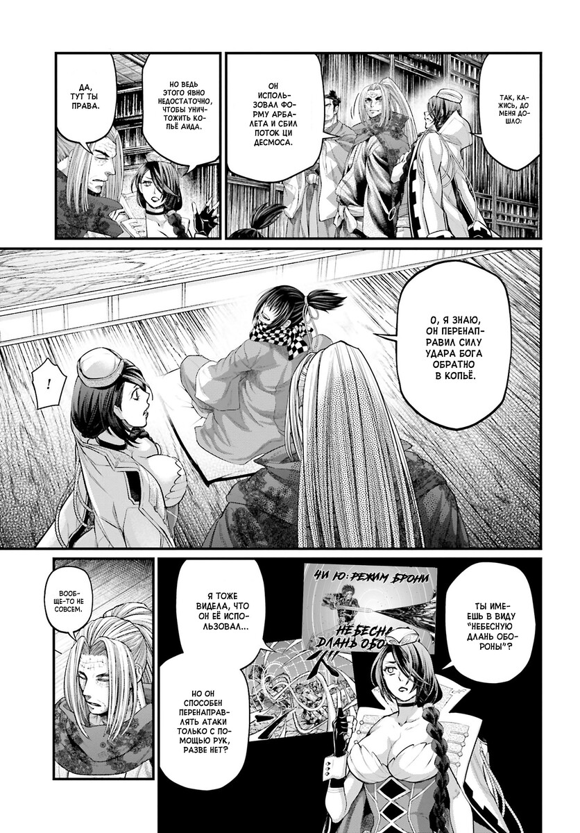 Страница 12 главы 65 манги Повесть о Конце Света / Record of Ragnarok